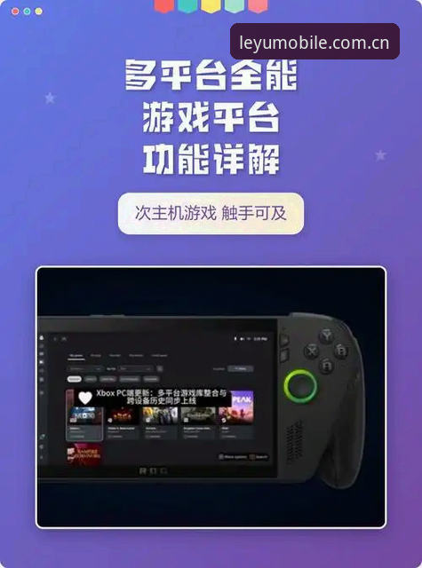 乐鱼体育平台5大更新亮点：解锁高效游戏体验的实战指南