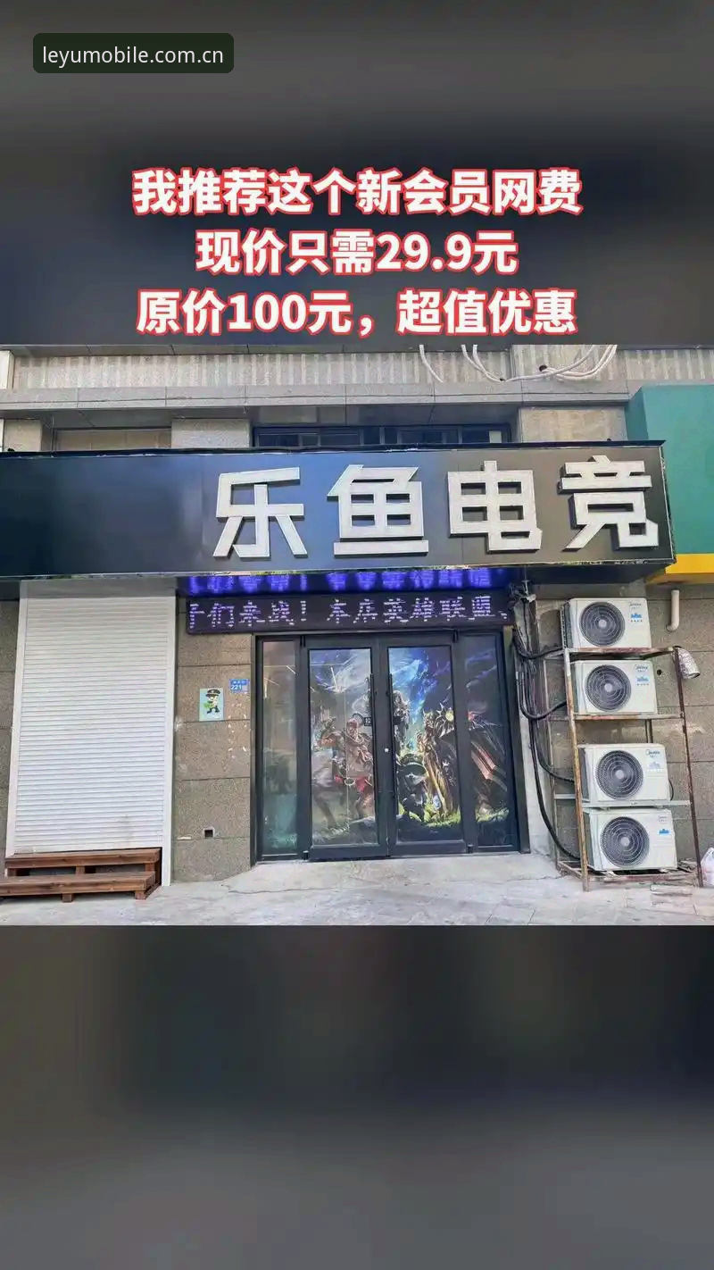 乐鱼电竞是否值得投入时间？从专业角度分析其平台价值