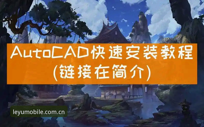 乐鱼官方网站 乐鱼体育平台高效使用教程:从下载安装到高阶玩法全解析